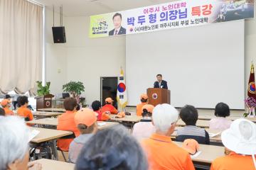 박두형 의장 노인대학 특강