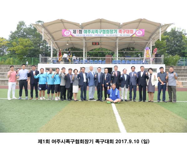 제1회 여주시족구협회장기 족구대회