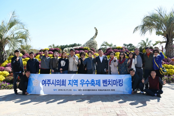 2018 여주시의회 지역 우수축제 벤치마킹