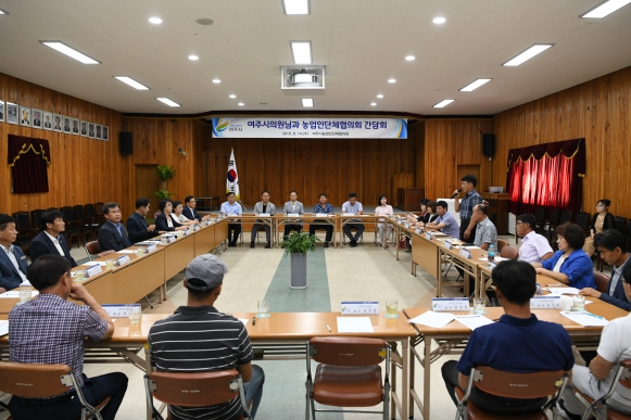 2019년 여주시의회와 여주시농민단체협의회 간담회