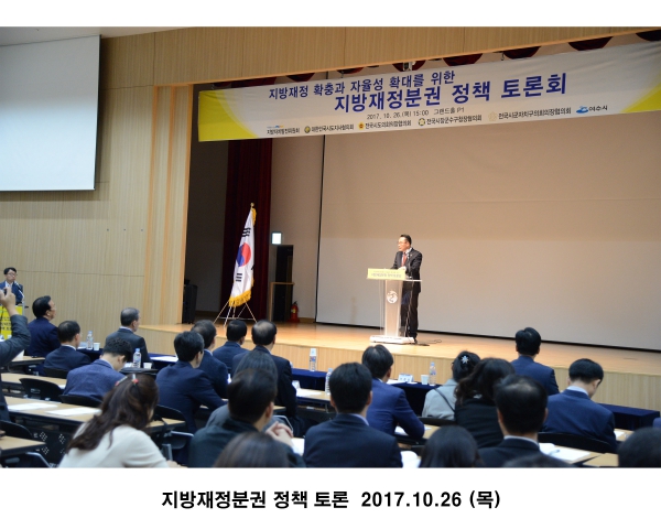 지방재정분권 정책 토론회