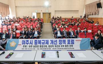 중복규제개선 정책포럼