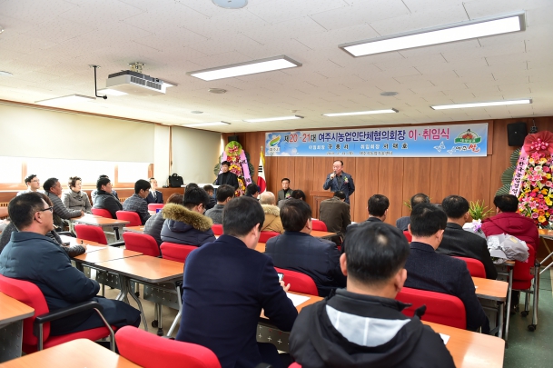 2019년 농업인단체협의회장 이.취임식