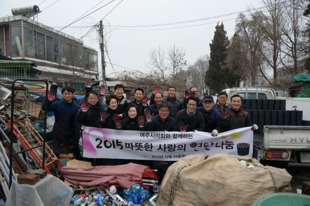 여주시의회 의원‘따뜻한 사랑의 연탄나눔 봉사활동 ’