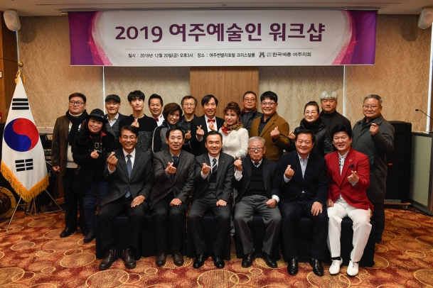 2019 여주예술인 워크샵