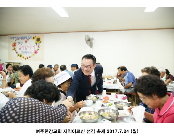 여주한강교회 지역어르신 섬김 축제