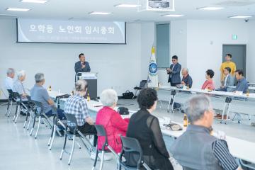 오학동 노인회 임시총회