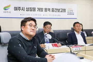 여주시 상징물개발용역 보고회