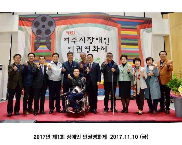 2017년 제1회 장애인 인권 영화제