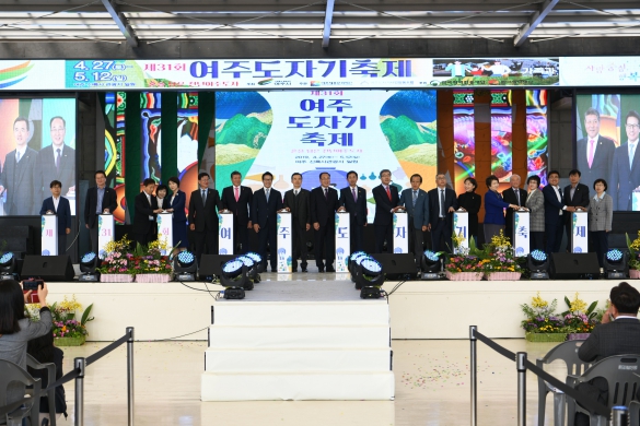 2019년 제31회 여주도자기 축제 개막식