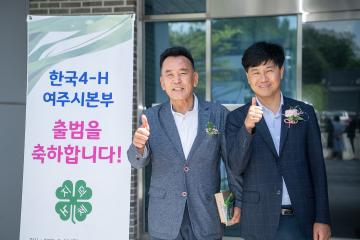 한국 4-H 여주시본부 출범식