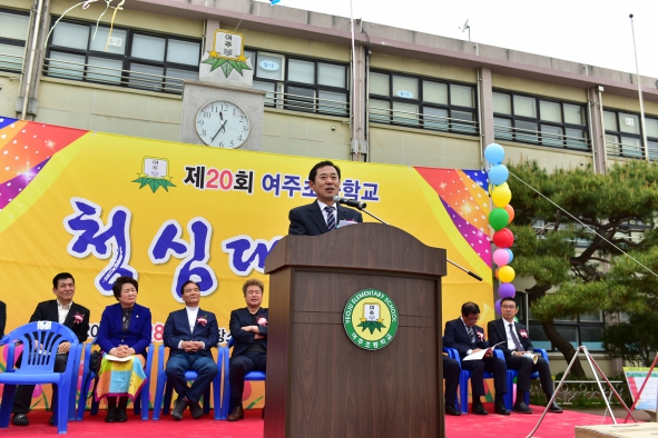 제20회 여주초등학교 청심대동회