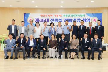 점동면장 취임식