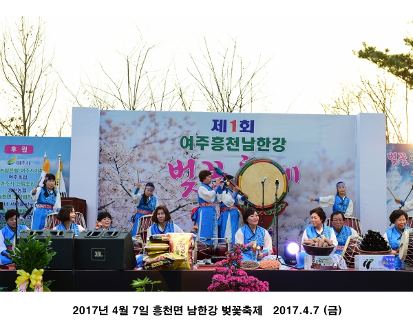 2017년 4월 7일 흥천면 남한강 벚꽃축제 개막식