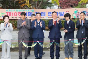 자영농업전문학교 창업한마당