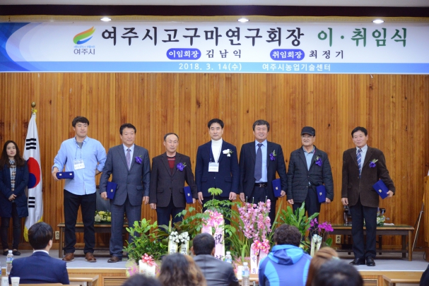 여주시 고구마 연구회장 이·취임식 