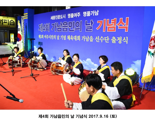 제4회 가남읍민의 날 기념식 및 경축행사