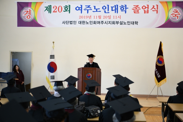 2019년 제20회 여주시노인대학 수료식