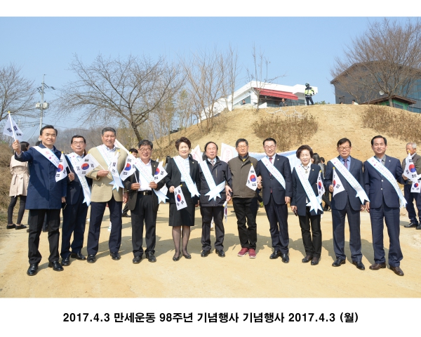 2017.4.3 만세운동 98주년 기념행사 기념행사 