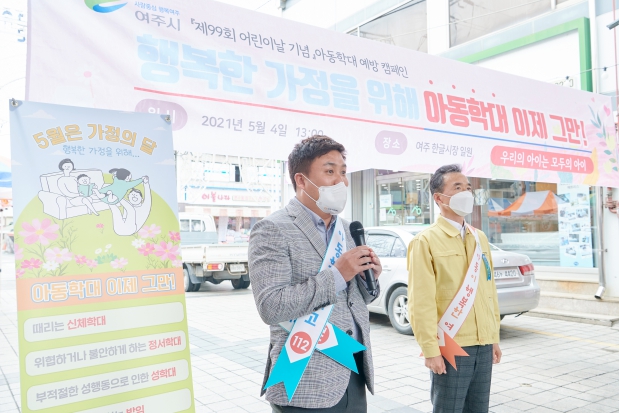 어린이날 기념 아동학대 예방캠페인