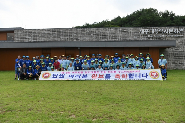 2019년 제19회 여주사랑 걷기대회 해단식