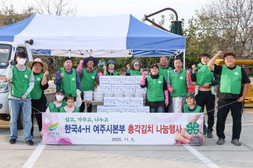 4H 김치나눔 봉사활동