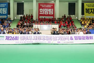 사회복지의날 기념식