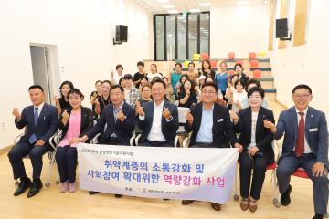 취약계층 소통강화 사업보고회