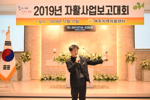 2019 여주지역자활센터 자활사업보고대회