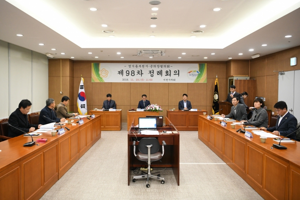 제98차 경기동부권시군의장협의회 정례회