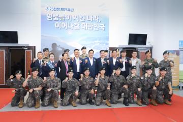 6.25전쟁 75주년 기념식