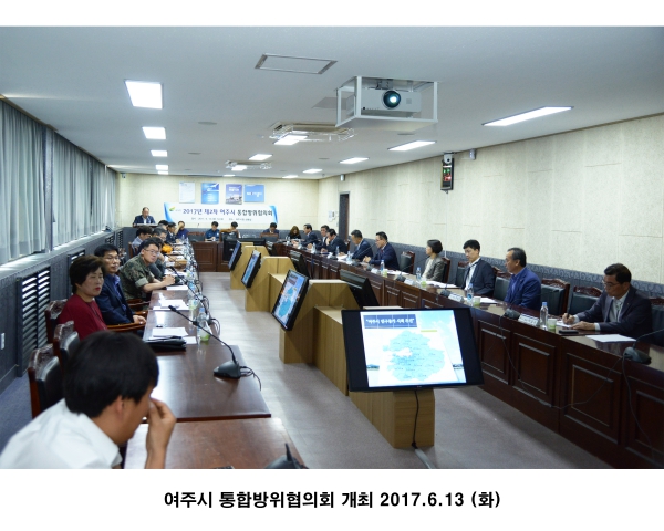 2017년 제2차 여주시 통합방위협의회 개최