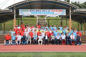 경기동부권 70대 축구대회