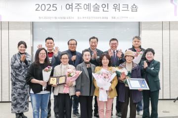 여주예총 워크숍 시상식