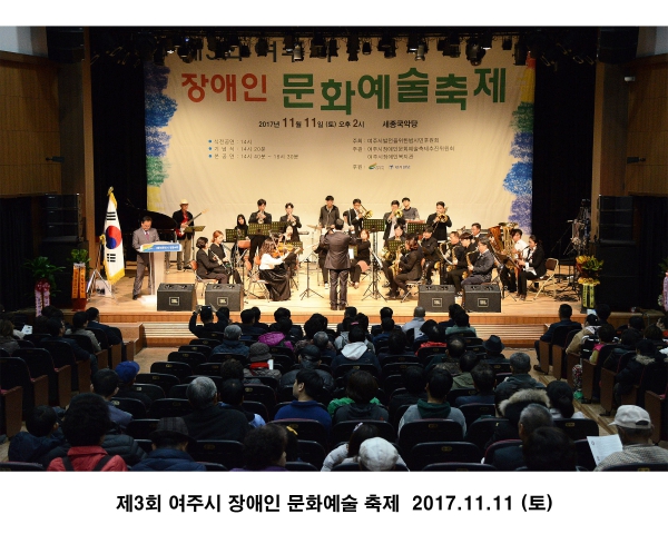 2017년 제3회 여주시 장애인 문화예술 축제