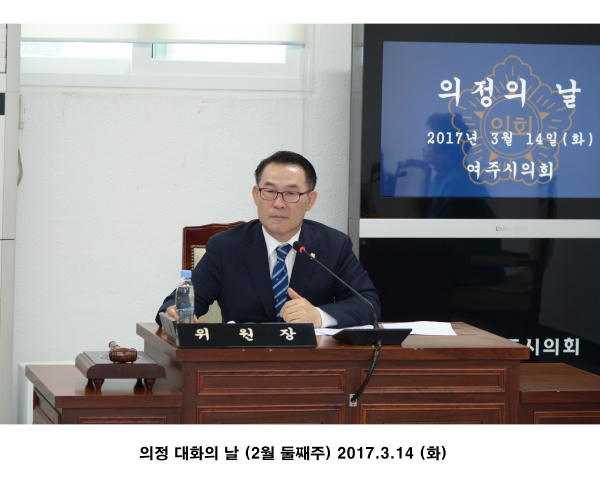 의정 대화의 날 (2월 둘째주)