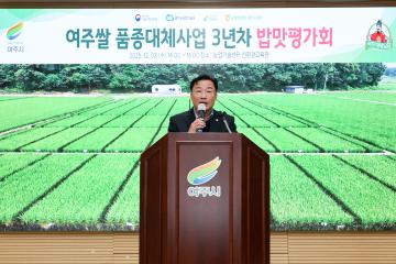 여주쌀 밥맛평가회