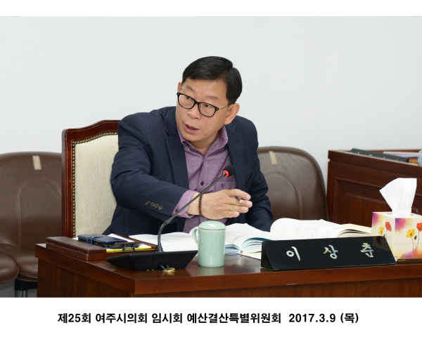 제25회 여주시의회 임시회 예산결산특별위원회