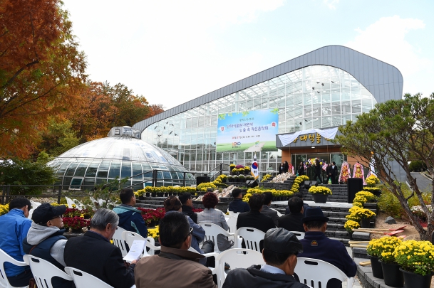 2018년 황학산수목원 난대식물원 개원식