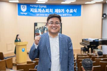 여주대 지도자스피치 제9기 수료식