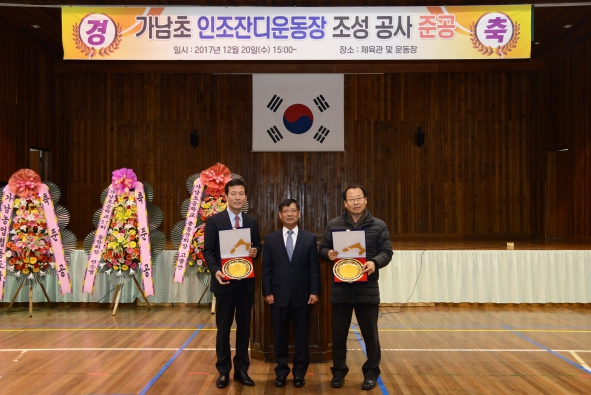 2017년 가남초 인조잔디운동장 준공 기념식