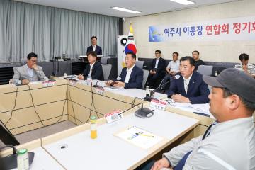 이통장연합회 정기회의