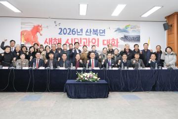 시민과의대화(산북)